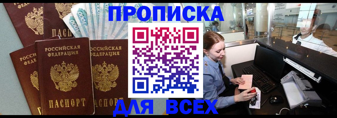 временная регистрация для всех в Гаджиево